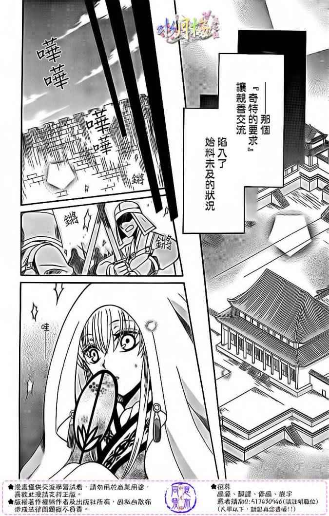 《狼陛下的花嫁》漫画最新章节第80话免费下拉式在线观看章节第【6】张图片