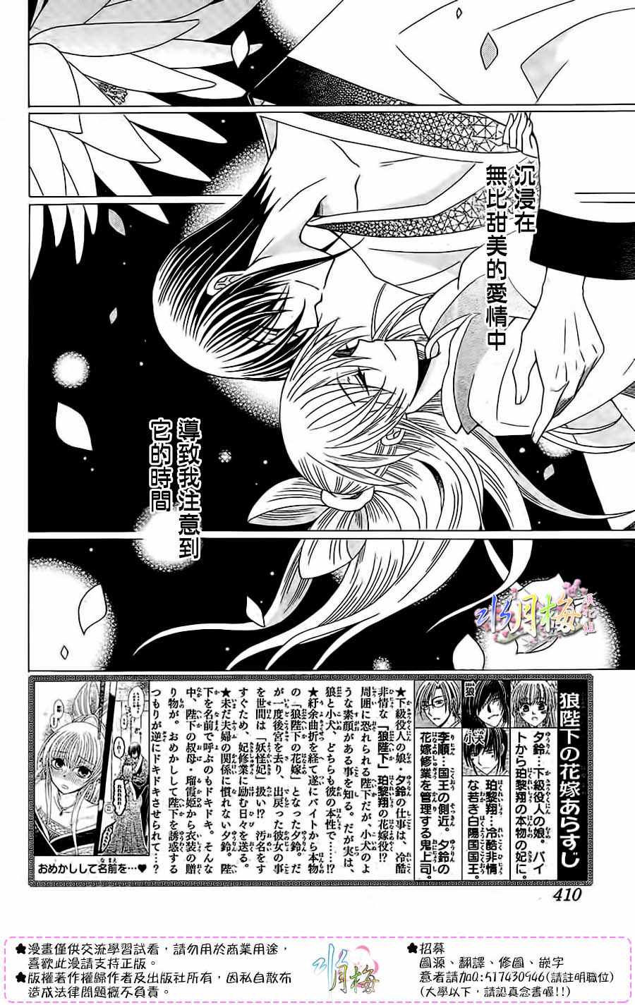 《狼陛下的花嫁》漫画最新章节第87话免费下拉式在线观看章节第【2】张图片
