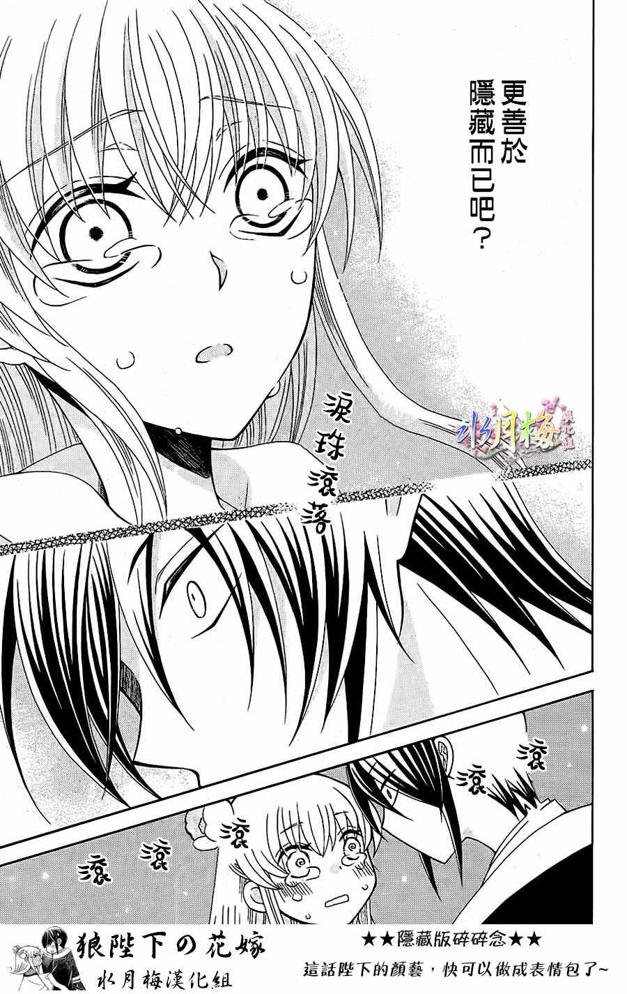 《狼陛下的花嫁》漫画最新章节第87话免费下拉式在线观看章节第【23】张图片