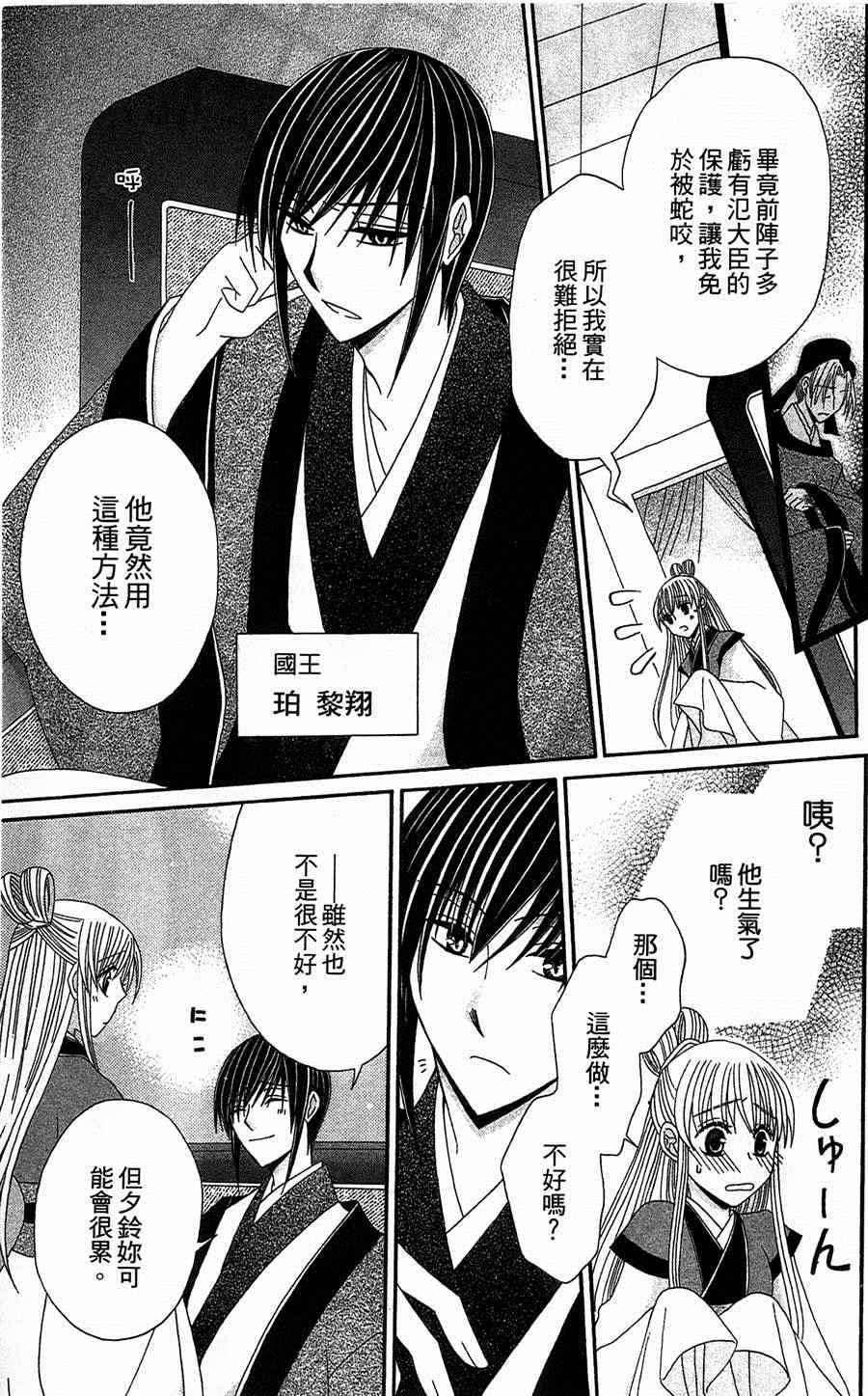 《狼陛下的花嫁》漫画最新章节第10话免费下拉式在线观看章节第【5】张图片