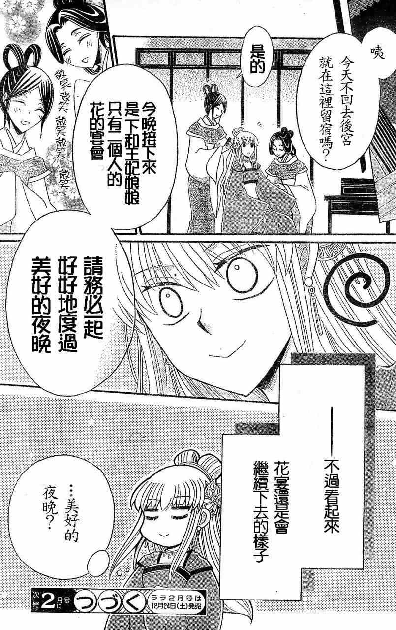 《狼陛下的花嫁》漫画最新章节第29话免费下拉式在线观看章节第【32】张图片