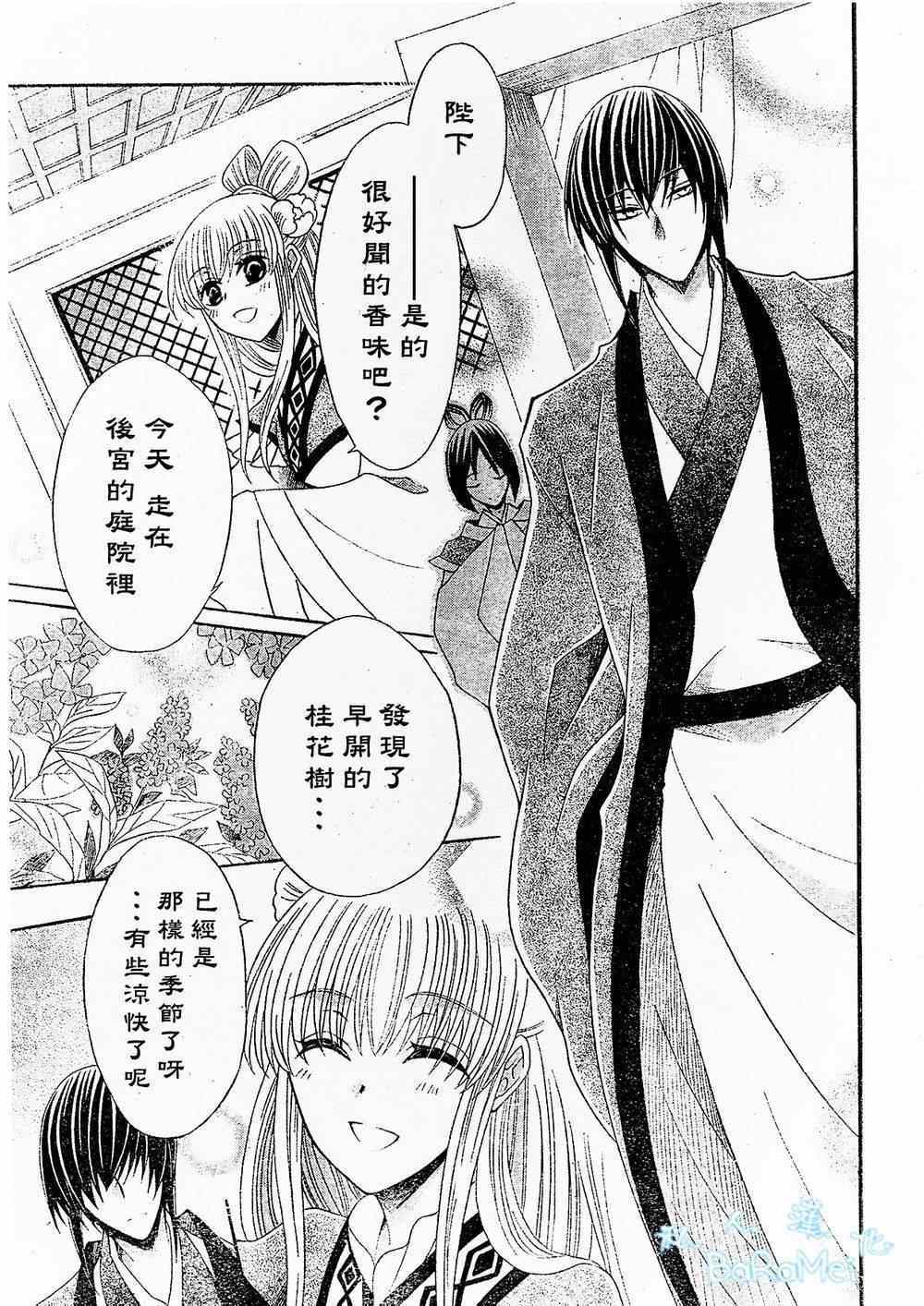 《狼陛下的花嫁》漫画最新章节第45话免费下拉式在线观看章节第【5】张图片