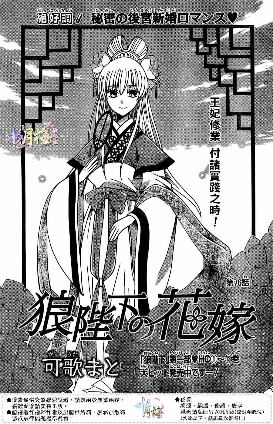 《狼陛下的花嫁》漫画最新章节第76话免费下拉式在线观看章节第【1】张图片