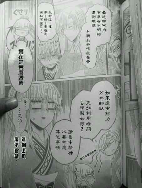 《狼陛下的花嫁》漫画最新章节第39话免费下拉式在线观看章节第【5】张图片