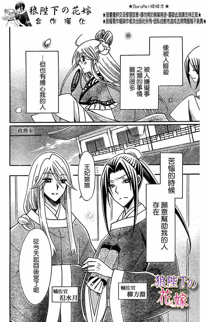 《狼陛下的花嫁》漫画最新章节第71话免费下拉式在线观看章节第【8】张图片