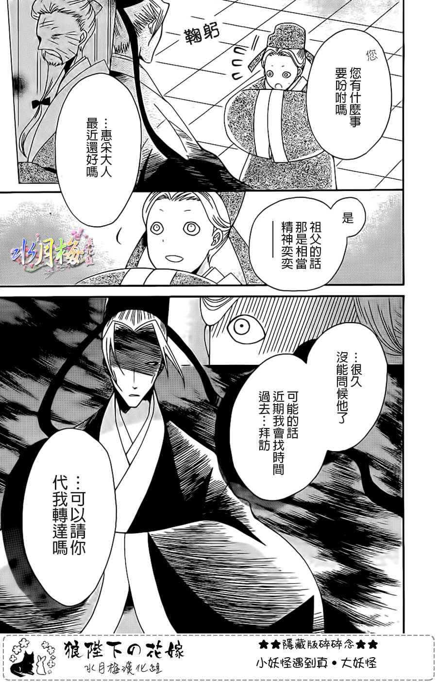 《狼陛下的花嫁》漫画最新章节第92话免费下拉式在线观看章节第【27】张图片