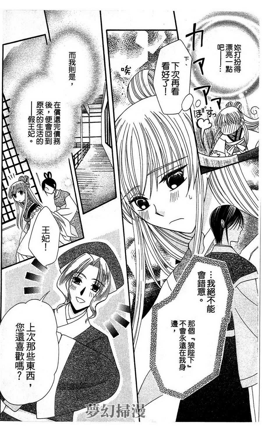 《狼陛下的花嫁》漫画最新章节第3话免费下拉式在线观看章节第【12】张图片