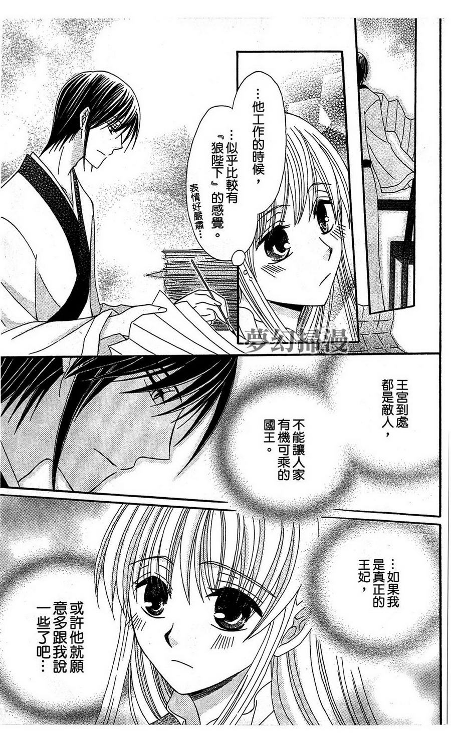 《狼陛下的花嫁》漫画最新章节第3话免费下拉式在线观看章节第【19】张图片