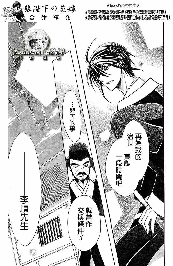 《狼陛下的花嫁》漫画最新章节第69话免费下拉式在线观看章节第【23】张图片