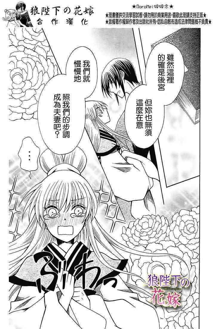 《狼陛下的花嫁》漫画最新章节新婚特别篇01免费下拉式在线观看章节第【13】张图片