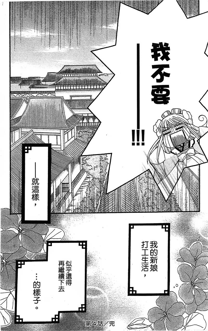 《狼陛下的花嫁》漫画最新章节第4话免费下拉式在线观看章节第【41】张图片