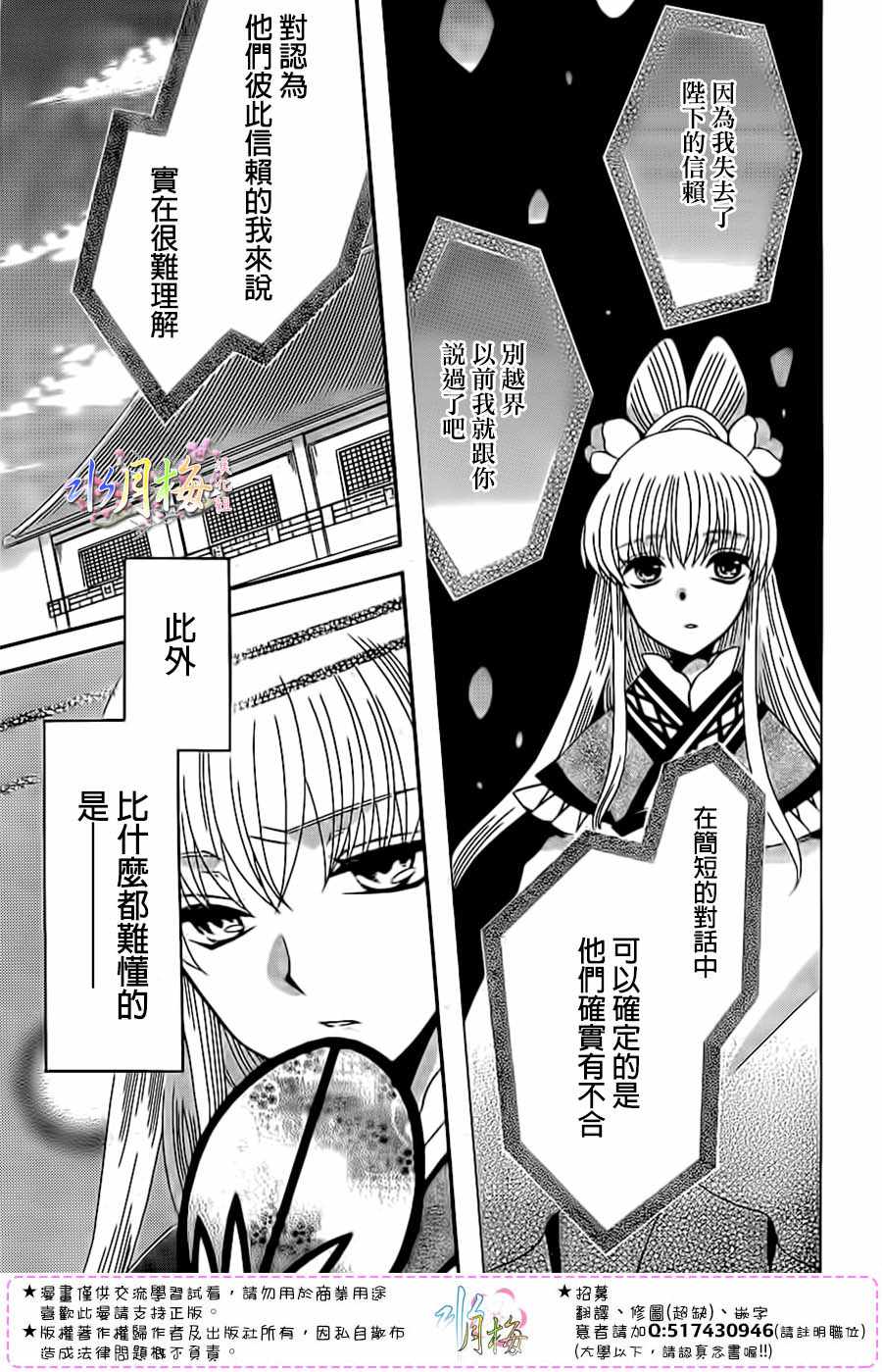 《狼陛下的花嫁》漫画最新章节第96话免费下拉式在线观看章节第【3】张图片