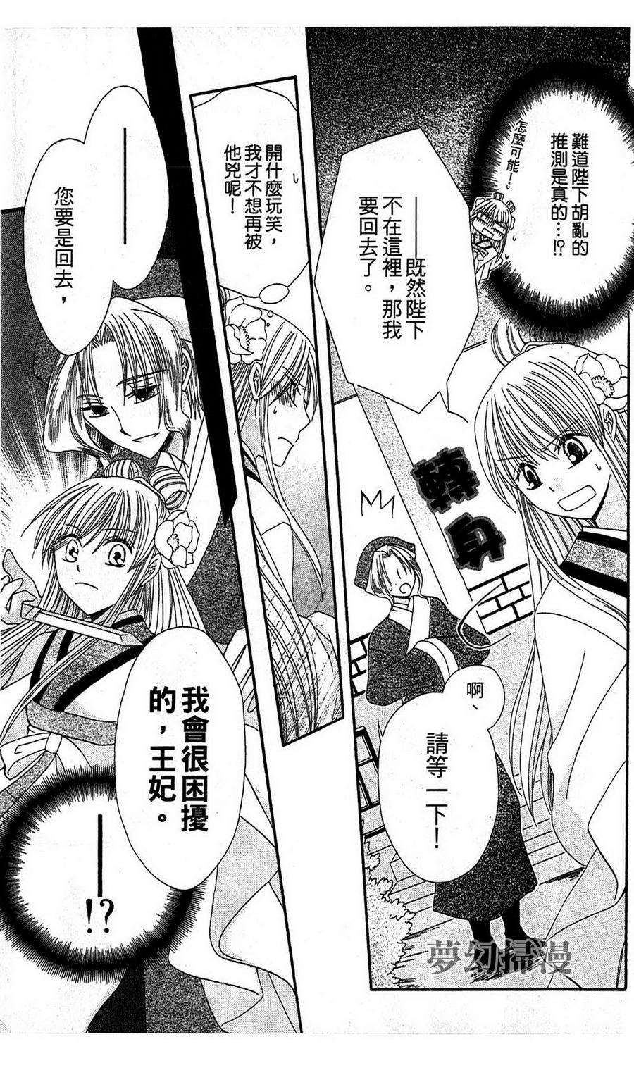 《狼陛下的花嫁》漫画最新章节第3话免费下拉式在线观看章节第【29】张图片