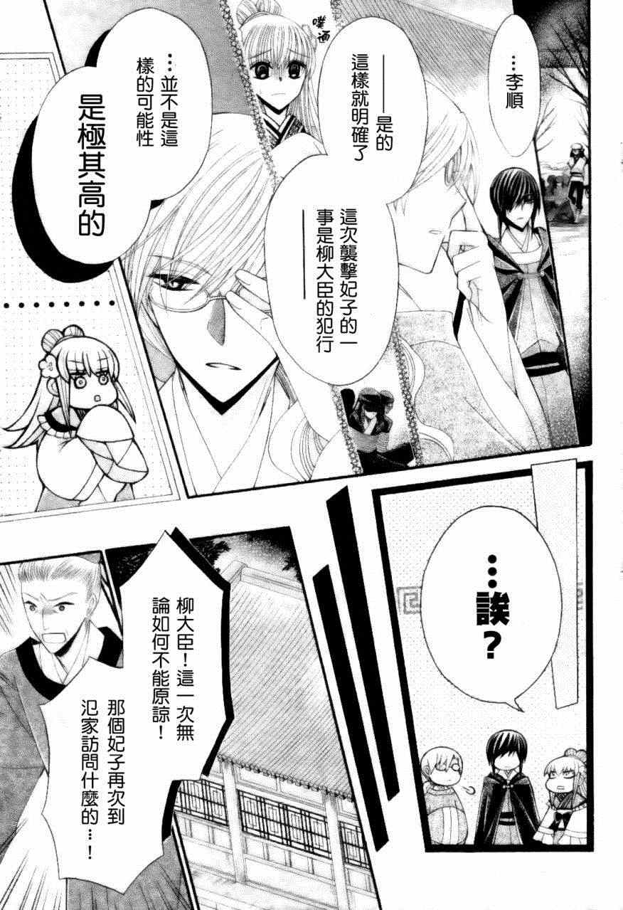 《狼陛下的花嫁》漫画最新章节第24话免费下拉式在线观看章节第【3】张图片