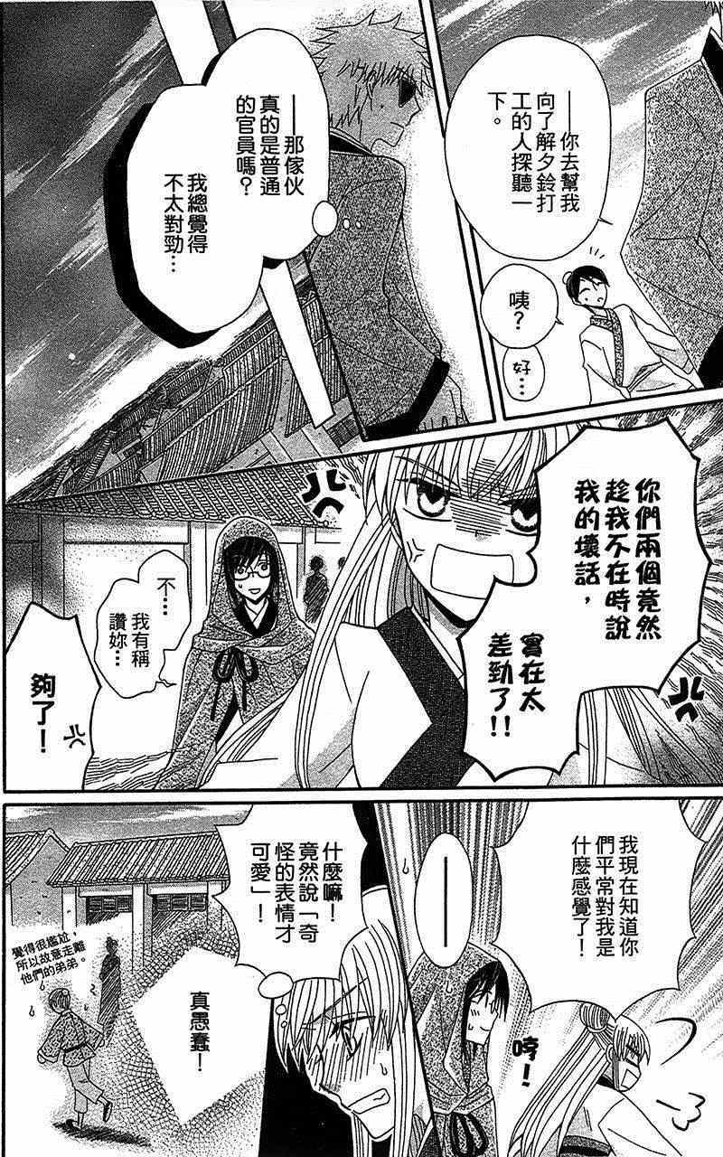 《狼陛下的花嫁》漫画最新章节第13话免费下拉式在线观看章节第【18】张图片