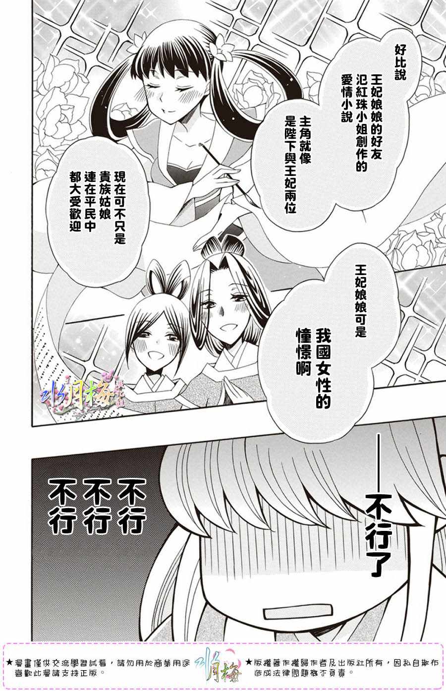 《狼陛下的花嫁》漫画最新章节第102话免费下拉式在线观看章节第【18】张图片