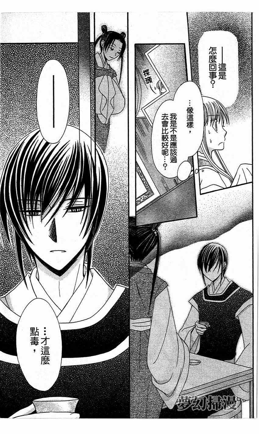 《狼陛下的花嫁》漫画最新章节第2话免费下拉式在线观看章节第【27】张图片