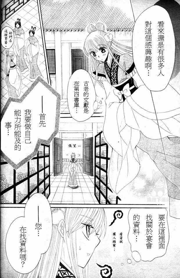 《狼陛下的花嫁》漫画最新章节第26话免费下拉式在线观看章节第【15】张图片