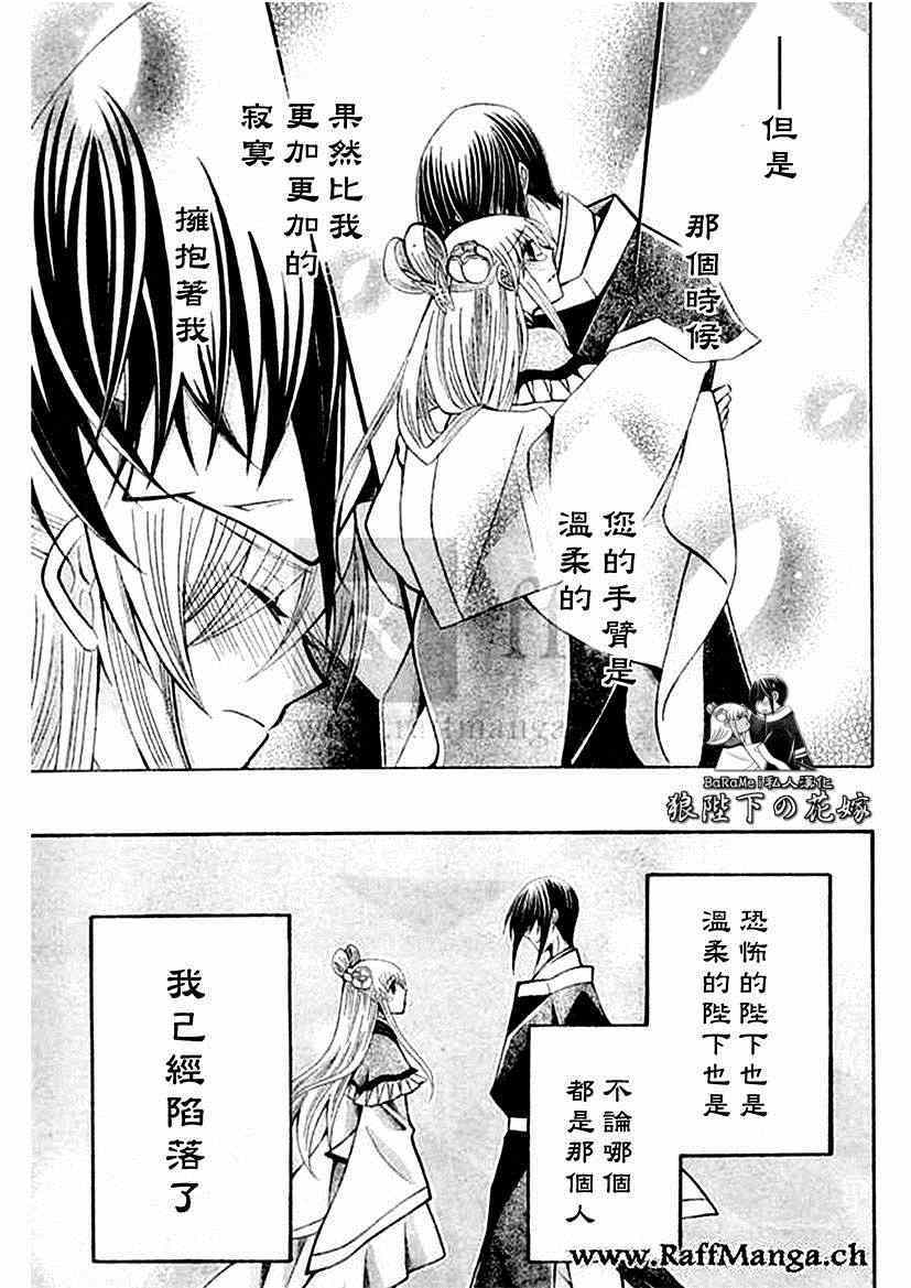 《狼陛下的花嫁》漫画最新章节第58话免费下拉式在线观看章节第【25】张图片