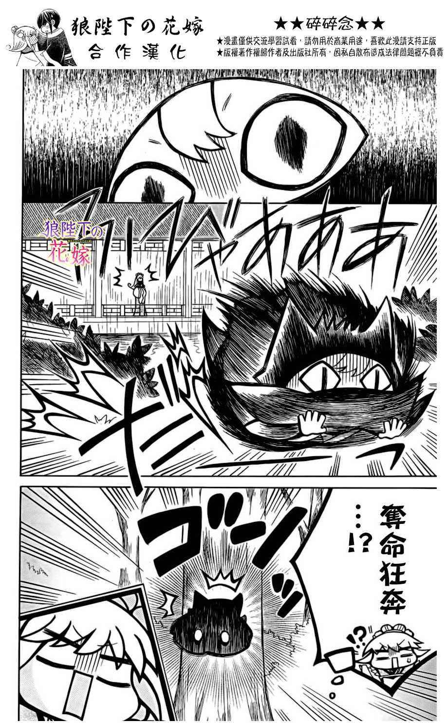 《狼陛下的花嫁》漫画最新章节第75话免费下拉式在线观看章节第【14】张图片