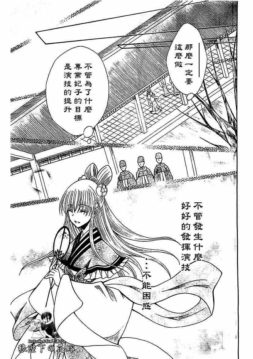 《狼陛下的花嫁》漫画最新章节第57话免费下拉式在线观看章节第【12】张图片