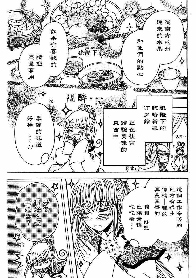 《狼陛下的花嫁》漫画最新章节第48话免费下拉式在线观看章节第【3】张图片