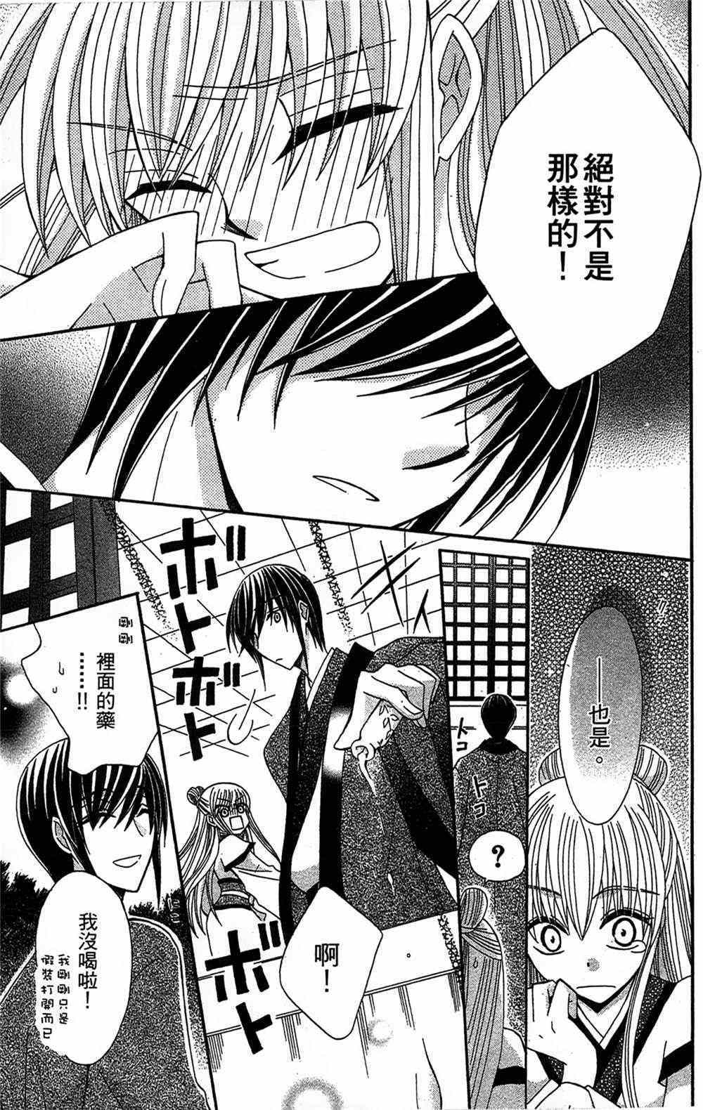 《狼陛下的花嫁》漫画最新章节第15话免费下拉式在线观看章节第【27】张图片