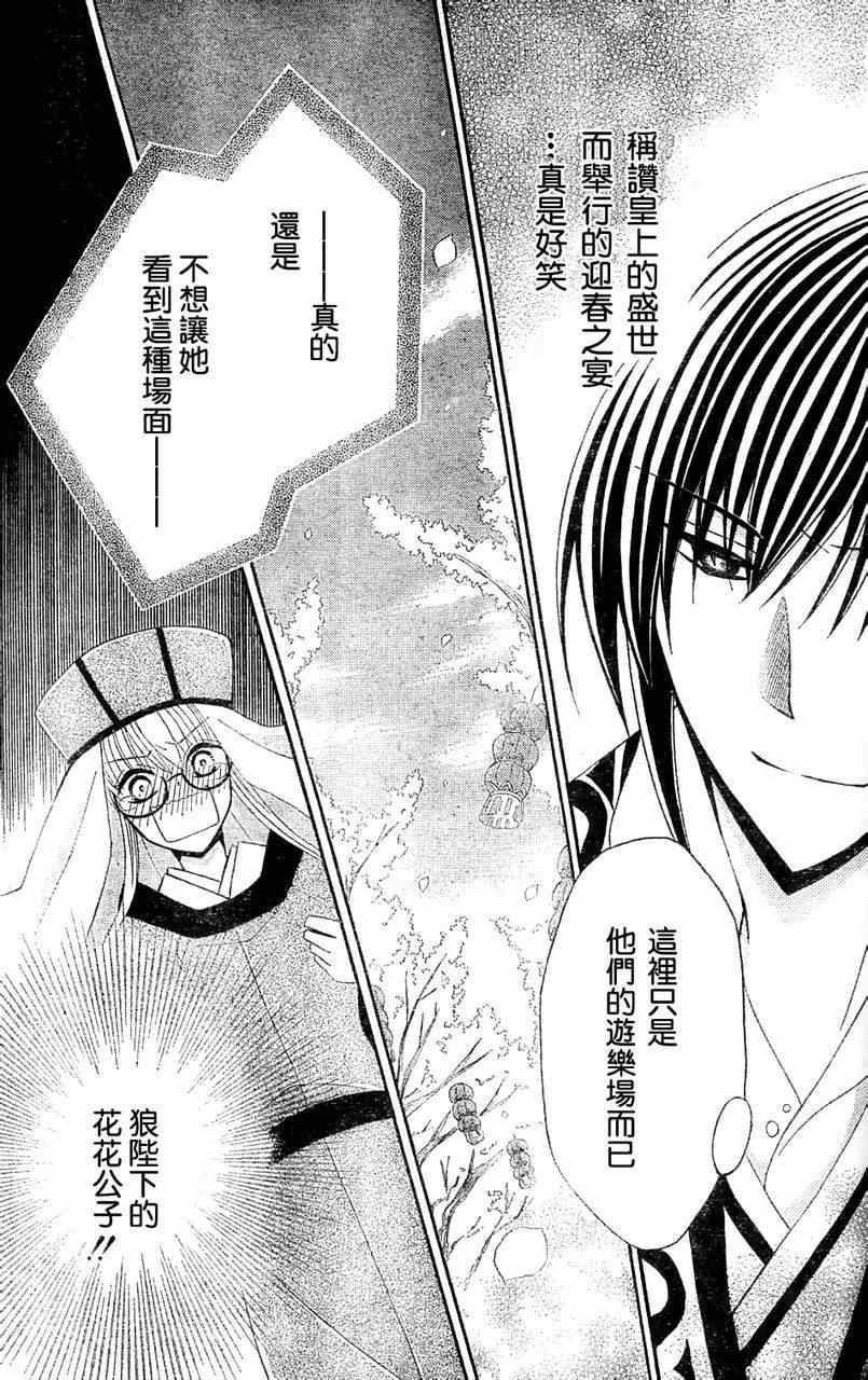 《狼陛下的花嫁》漫画最新章节第29话免费下拉式在线观看章节第【10】张图片