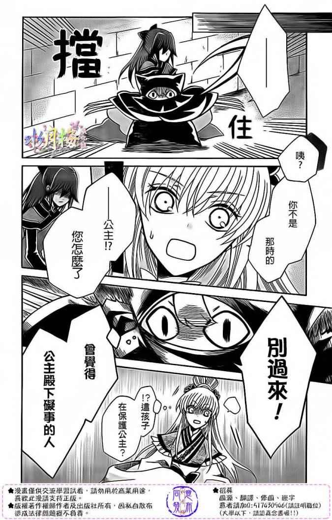 《狼陛下的花嫁》漫画最新章节第80话免费下拉式在线观看章节第【18】张图片