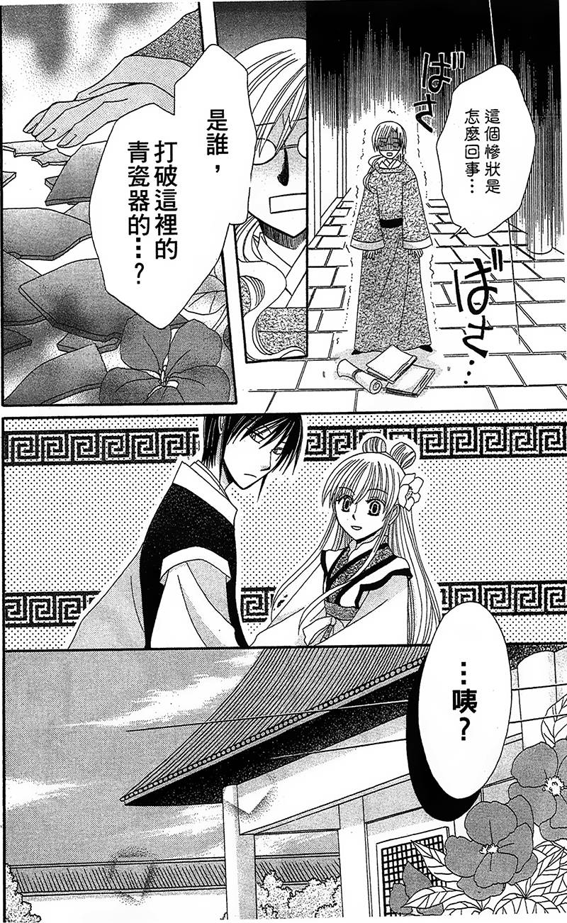 《狼陛下的花嫁》漫画最新章节第4话免费下拉式在线观看章节第【38】张图片