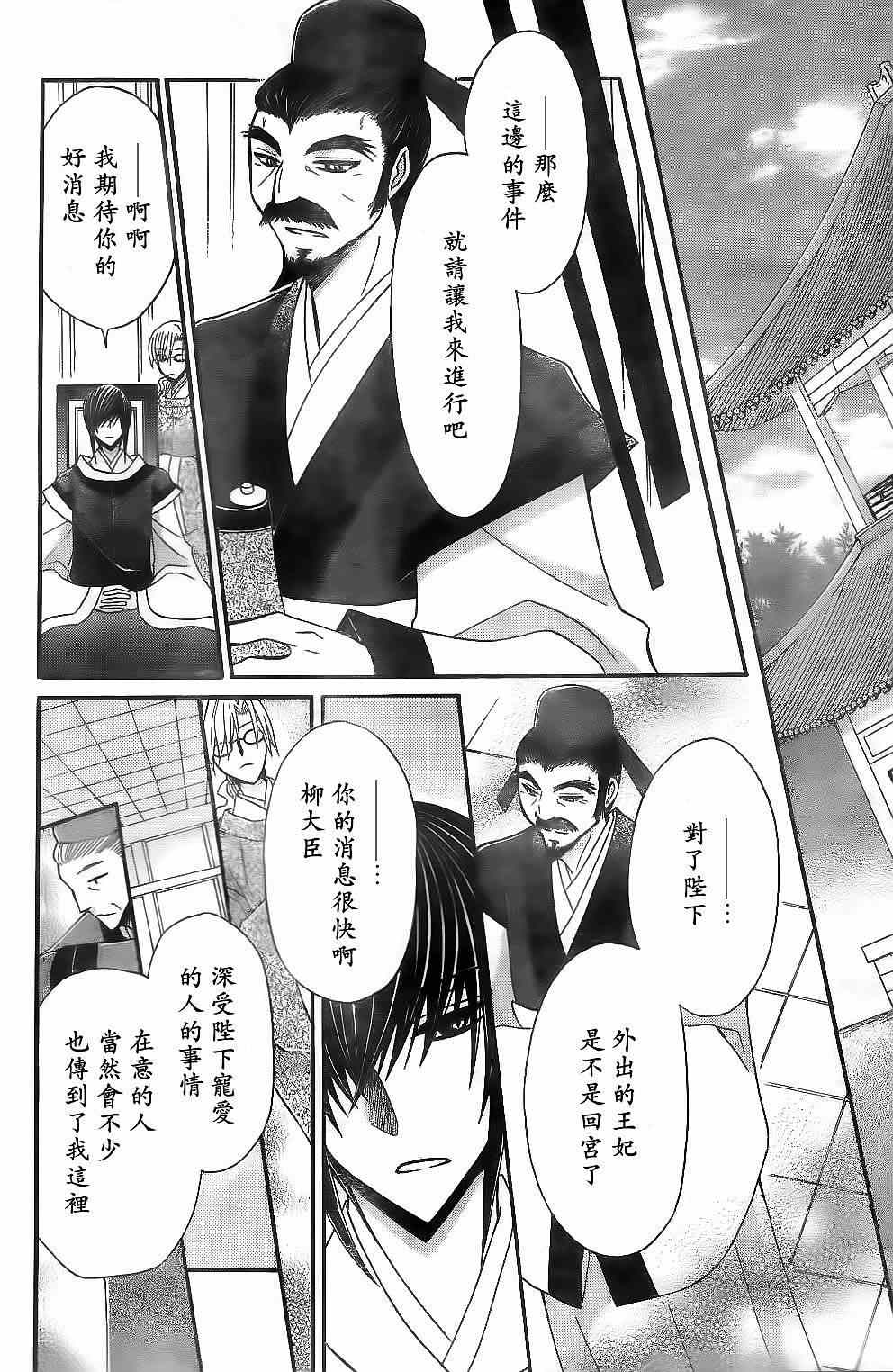 《狼陛下的花嫁》漫画最新章节第23话免费下拉式在线观看章节第【12】张图片