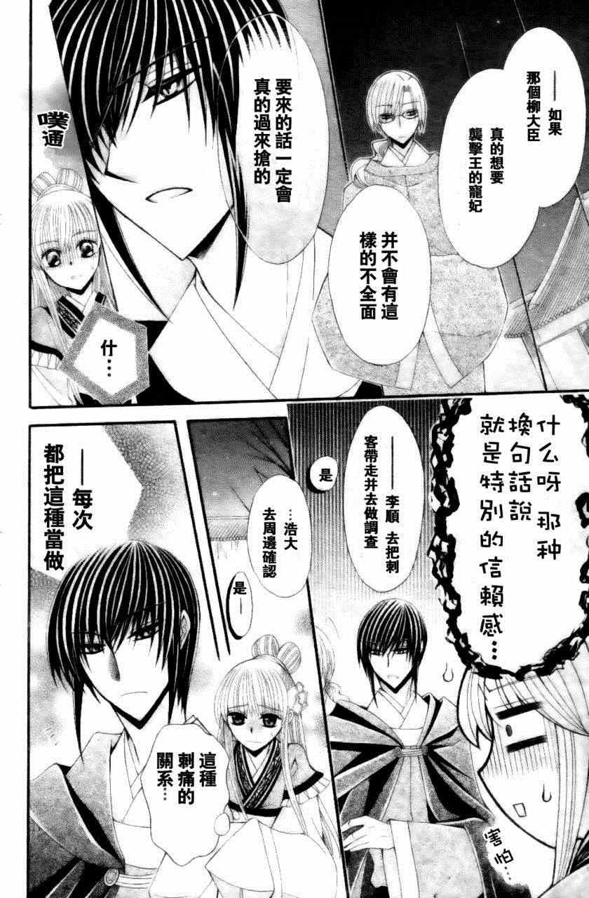 《狼陛下的花嫁》漫画最新章节第24话免费下拉式在线观看章节第【8】张图片