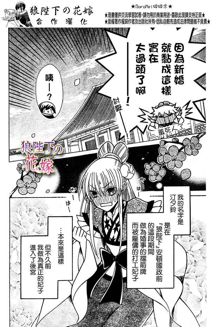 《狼陛下的花嫁》漫画最新章节第72话免费下拉式在线观看章节第【7】张图片