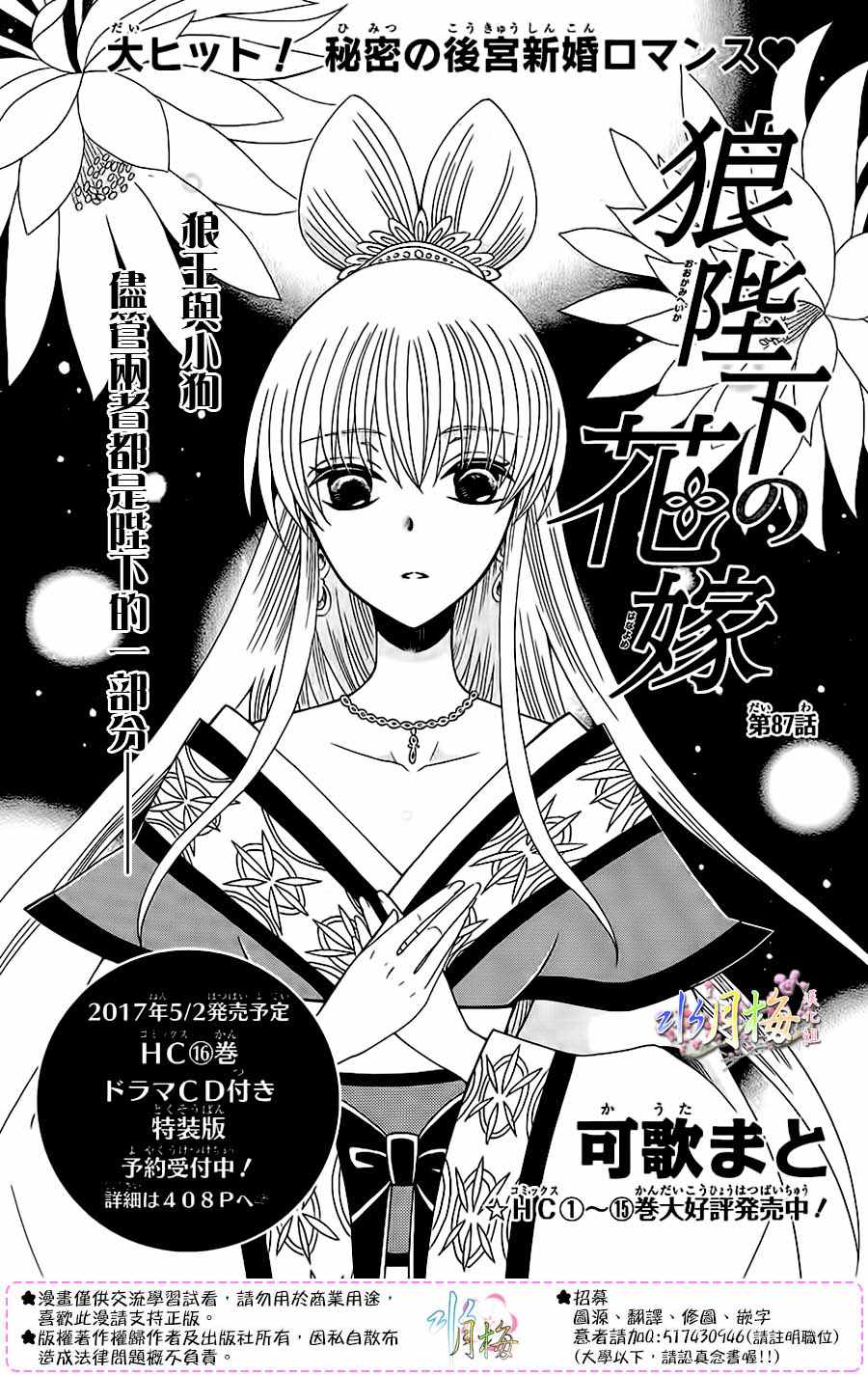 《狼陛下的花嫁》漫画最新章节第87话免费下拉式在线观看章节第【1】张图片