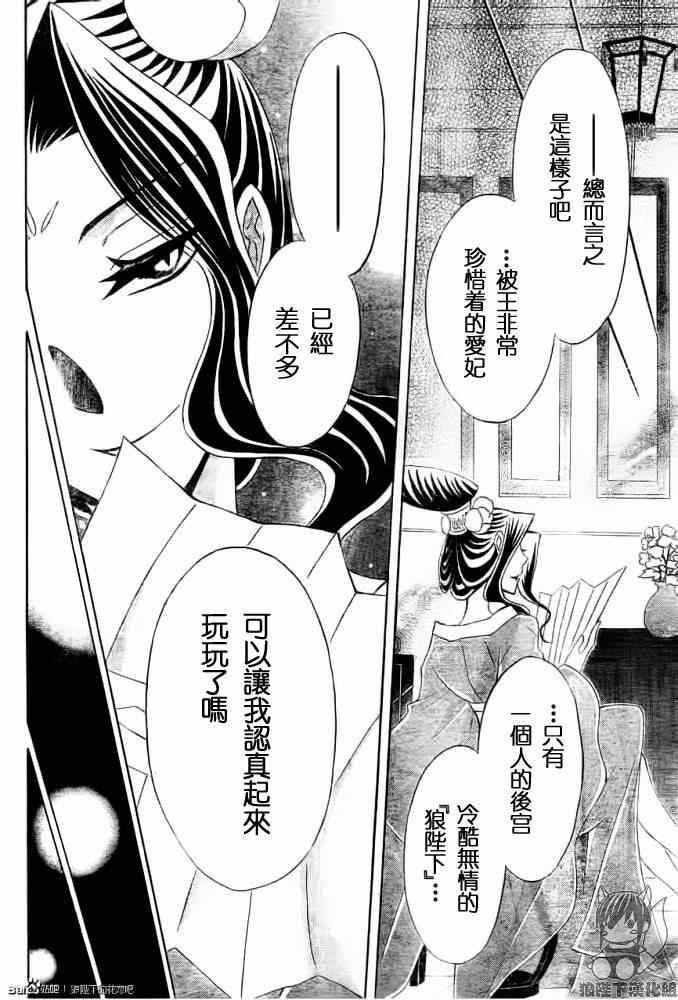 《狼陛下的花嫁》漫画最新章节第42话免费下拉式在线观看章节第【15】张图片