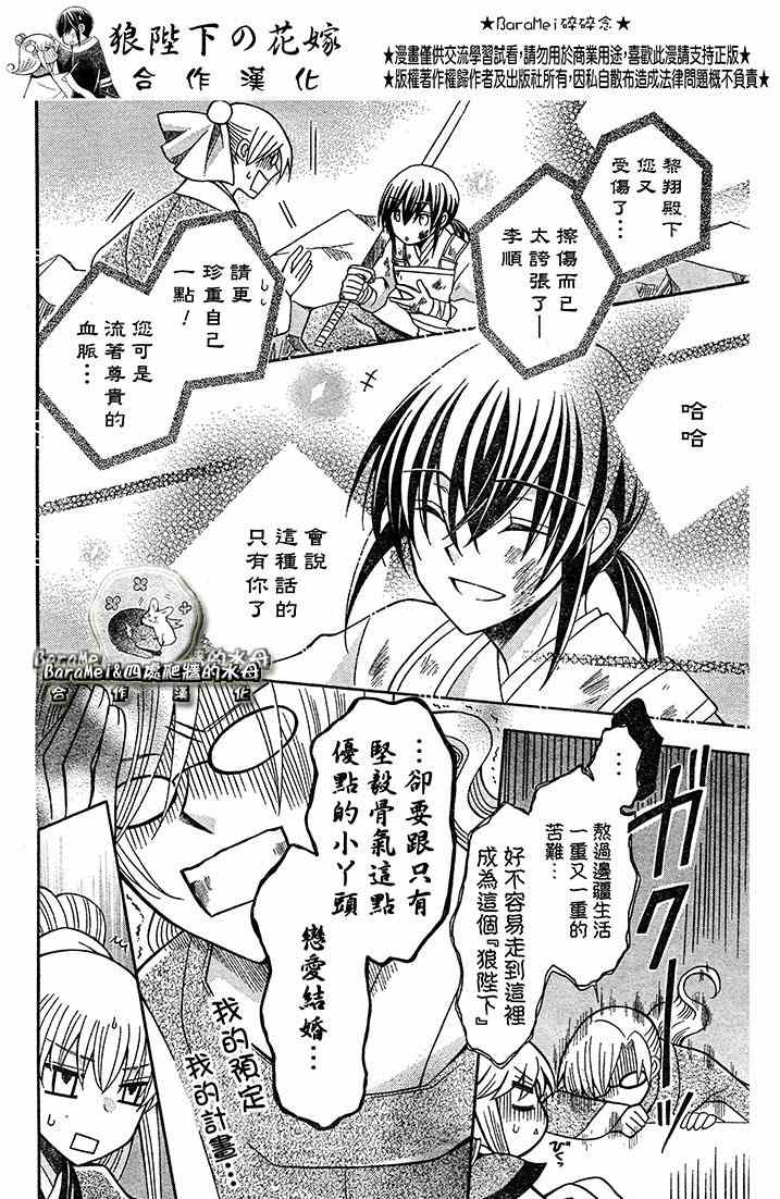 《狼陛下的花嫁》漫画最新章节第69话免费下拉式在线观看章节第【28】张图片