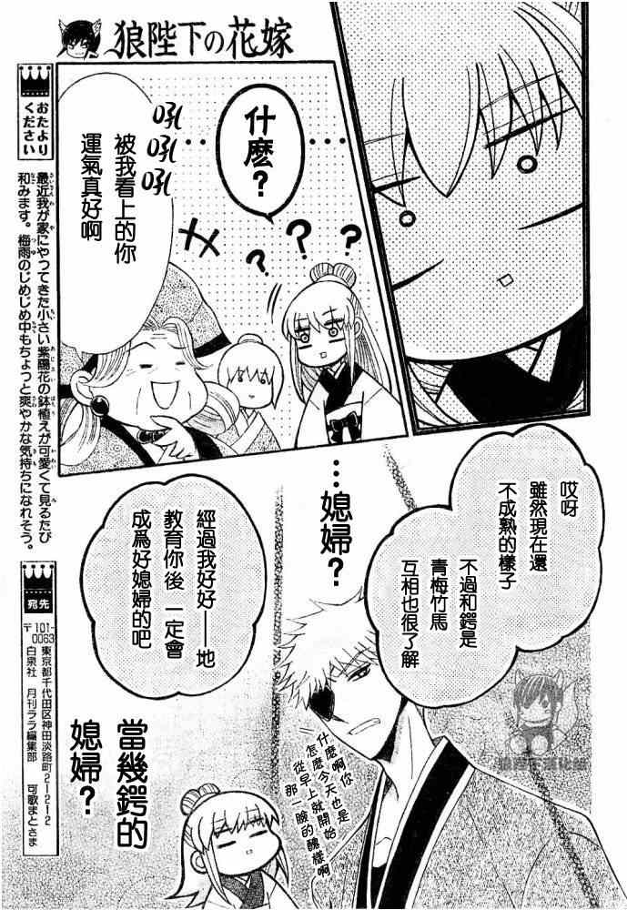 《狼陛下的花嫁》漫画最新章节第36话免费下拉式在线观看章节第【9】张图片