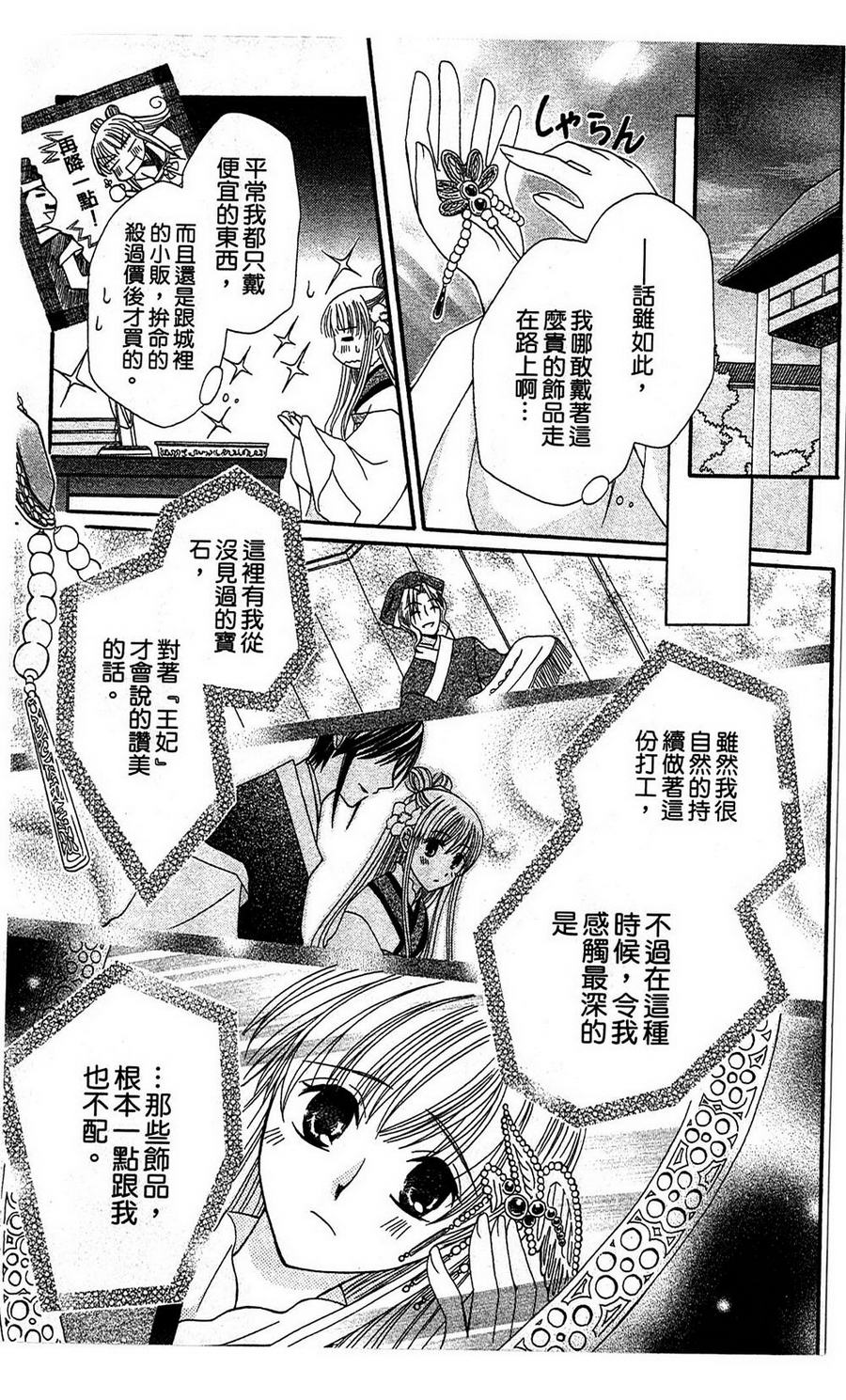 《狼陛下的花嫁》漫画最新章节第3话免费下拉式在线观看章节第【11】张图片