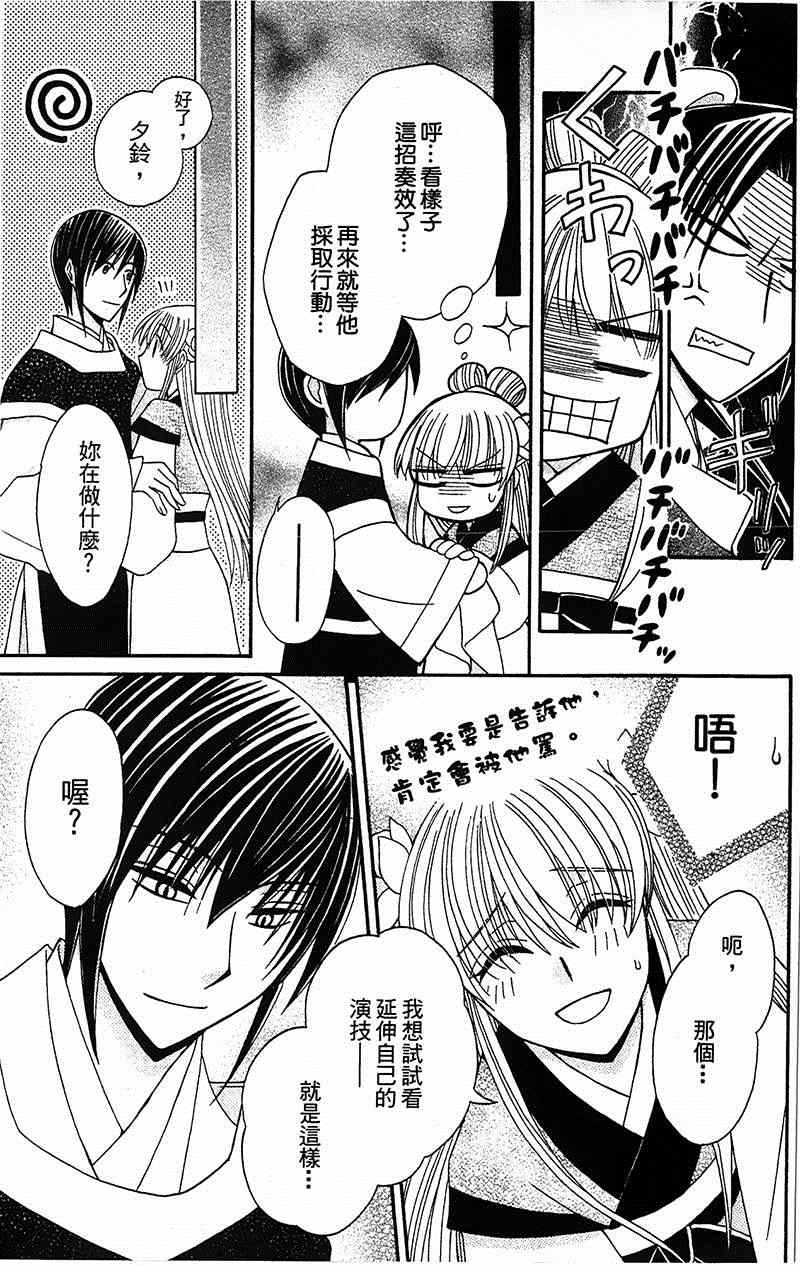 《狼陛下的花嫁》漫画最新章节第6话免费下拉式在线观看章节第【27】张图片