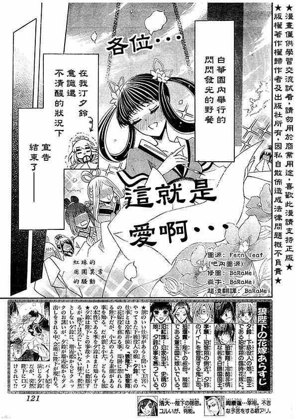 《狼陛下的花嫁》漫画最新章节第44话免费下拉式在线观看章节第【2】张图片