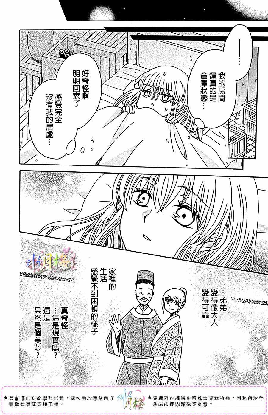 《狼陛下的花嫁》漫画最新章节第103话免费下拉式在线观看章节第【22】张图片