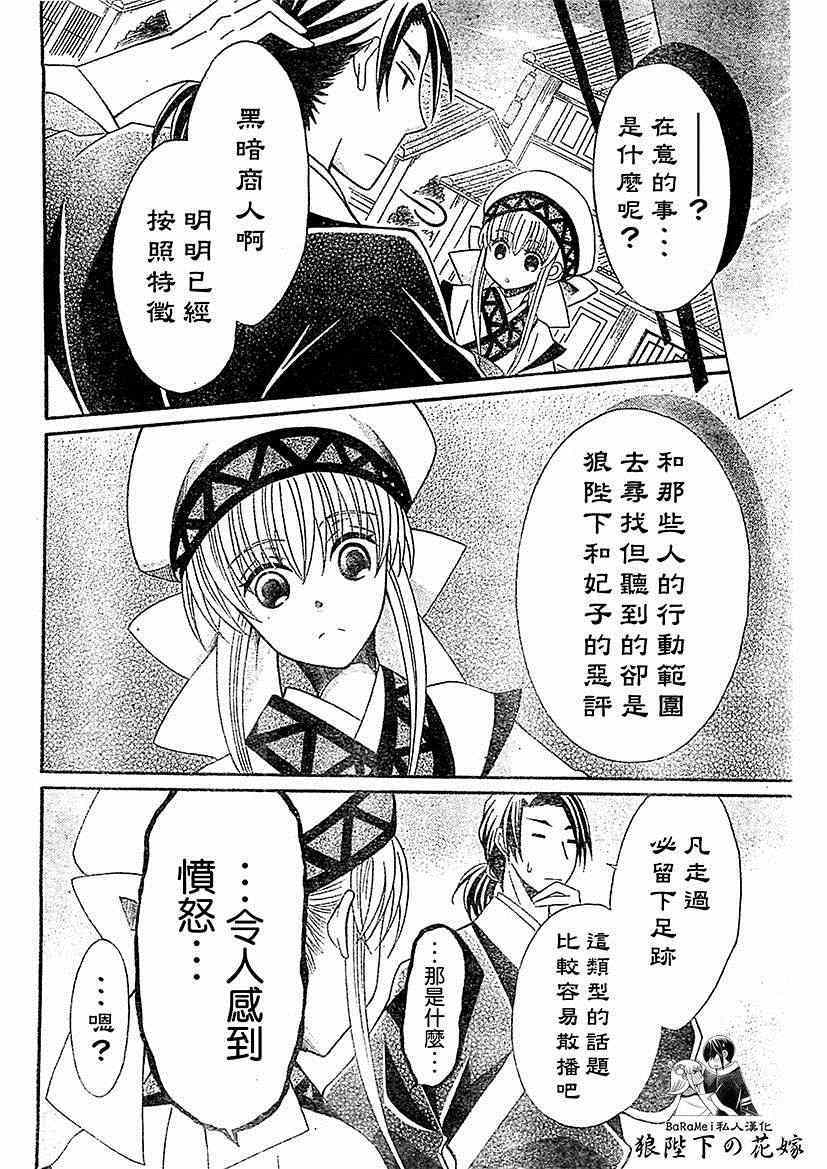 《狼陛下的花嫁》漫画最新章节第51话免费下拉式在线观看章节第【18】张图片