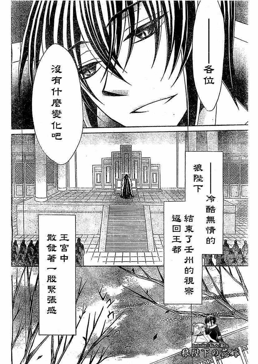 《狼陛下的花嫁》漫画最新章节第55话免费下拉式在线观看章节第【4】张图片