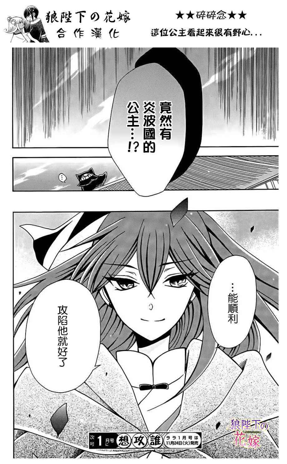 《狼陛下的花嫁》漫画最新章节第75话免费下拉式在线观看章节第【30】张图片