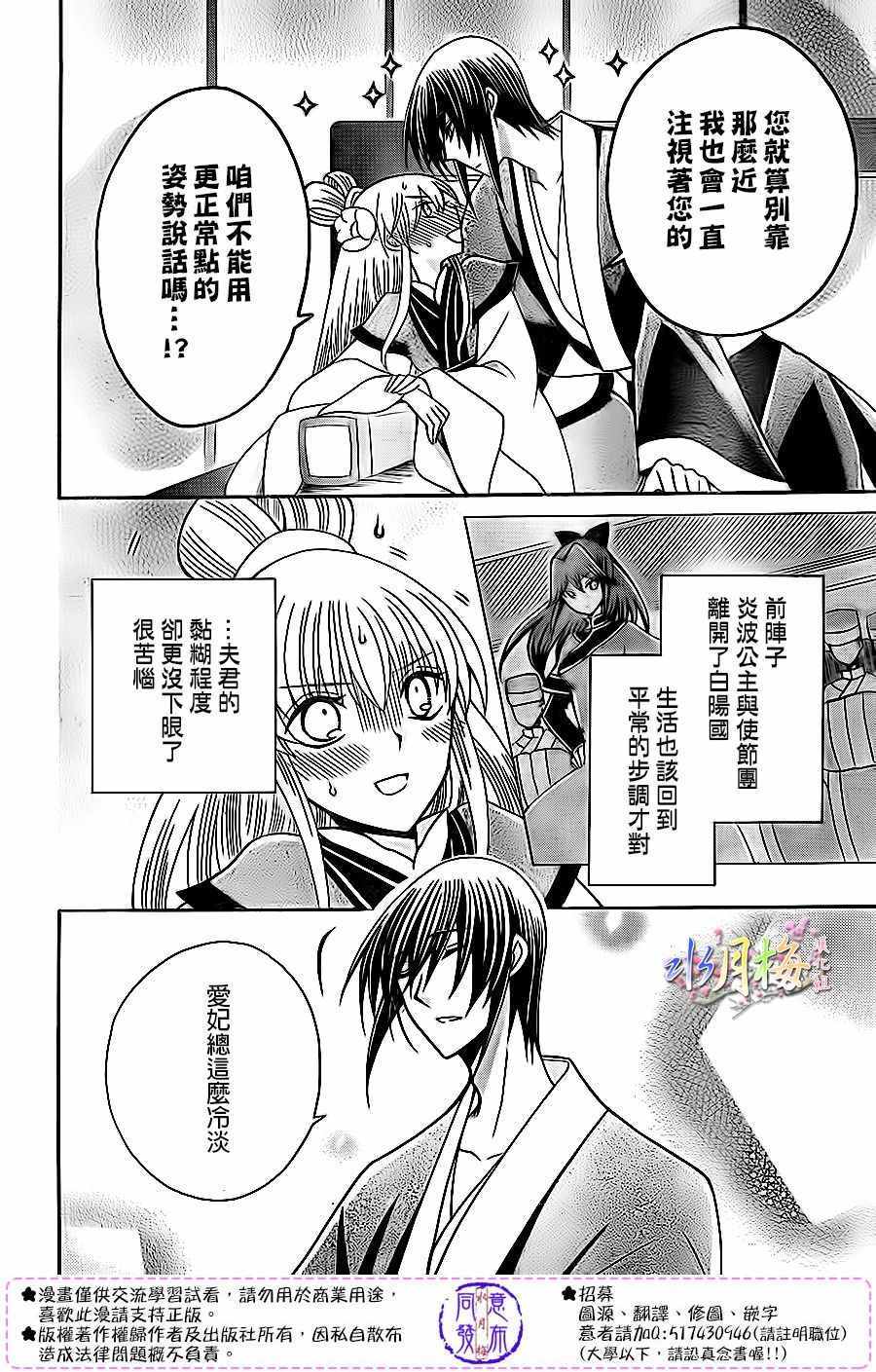 《狼陛下的花嫁》漫画最新章节第83话免费下拉式在线观看章节第【4】张图片