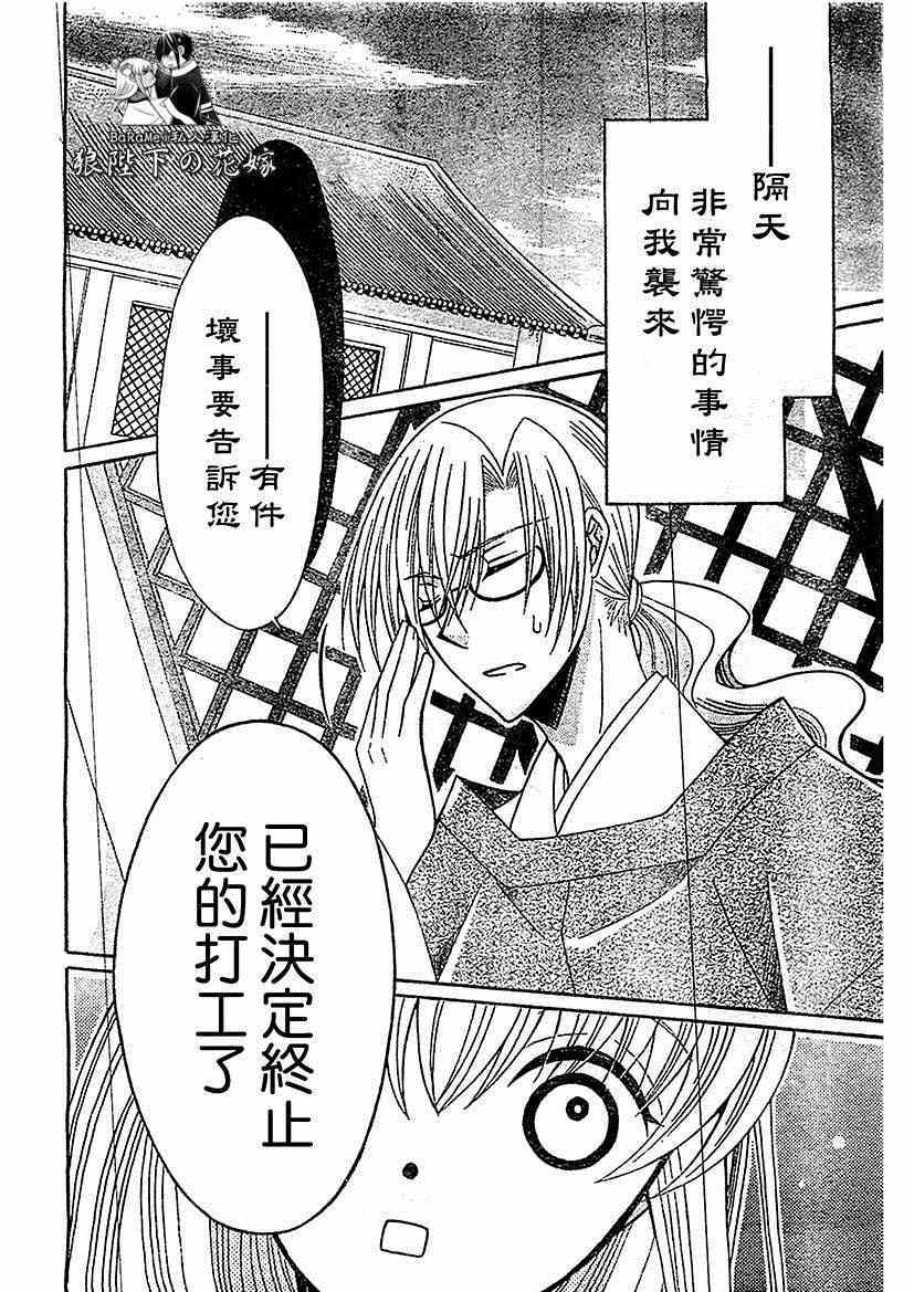 《狼陛下的花嫁》漫画最新章节第56话免费下拉式在线观看章节第【28】张图片
