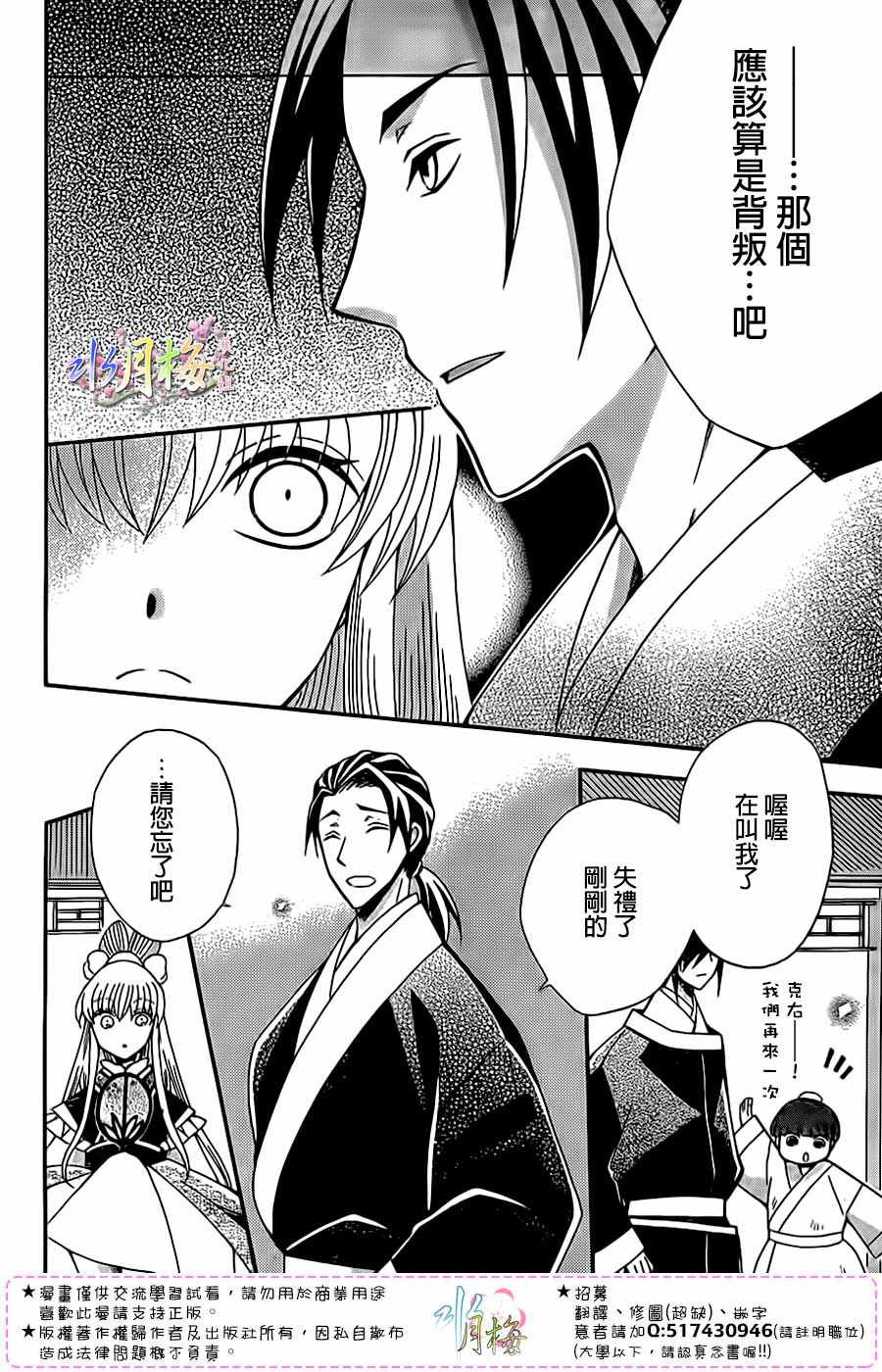 《狼陛下的花嫁》漫画最新章节第96话免费下拉式在线观看章节第【8】张图片