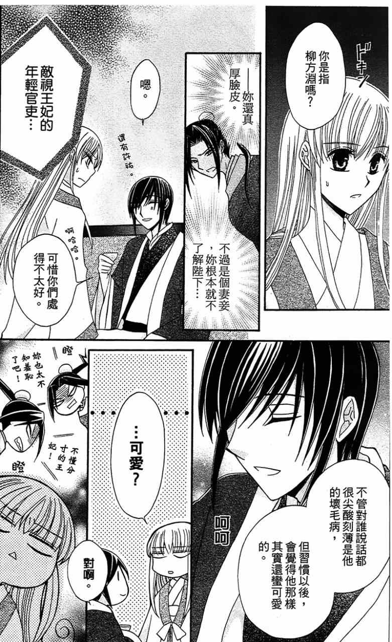 《狼陛下的花嫁》漫画最新章节第6话免费下拉式在线观看章节第【10】张图片