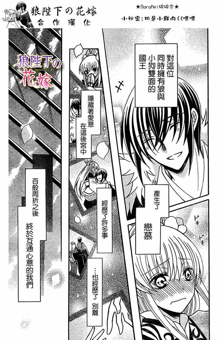 《狼陛下的花嫁》漫画最新章节第71话免费下拉式在线观看章节第【5】张图片