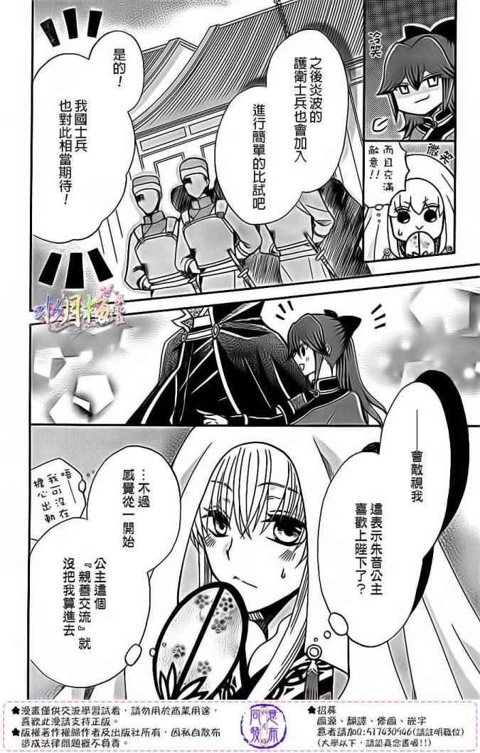 《狼陛下的花嫁》漫画最新章节第80话免费下拉式在线观看章节第【8】张图片